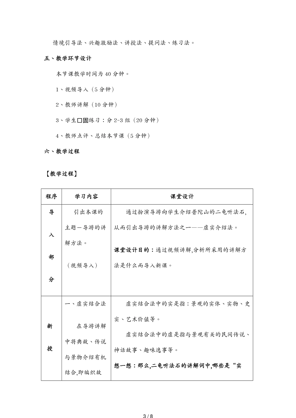 导游业务导游常用讲解办法讲义_第3页