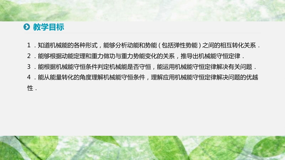 高中物理 第七章 机械能守恒定律 8 机械能守恒定律优质课件 新人教版必修2_第2页