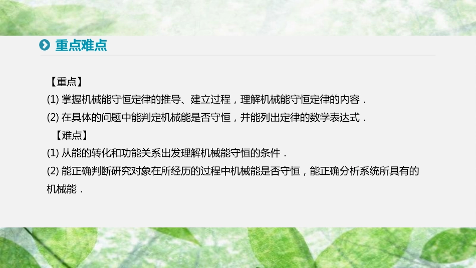 高中物理 第七章 机械能守恒定律 8 机械能守恒定律优质课件 新人教版必修2_第3页