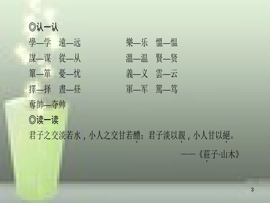 （山西专版）七年级语文上册 第三单元 11《论语》十二章习题优质课件 新人教版_第3页