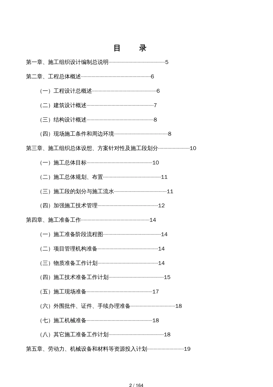 汇丰酒店施工组织设计_第2页