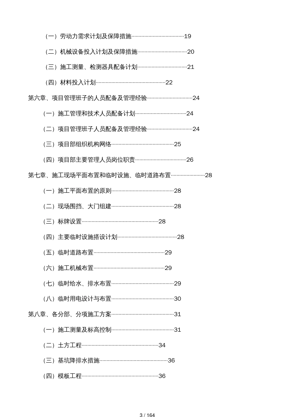 汇丰酒店施工组织设计_第3页