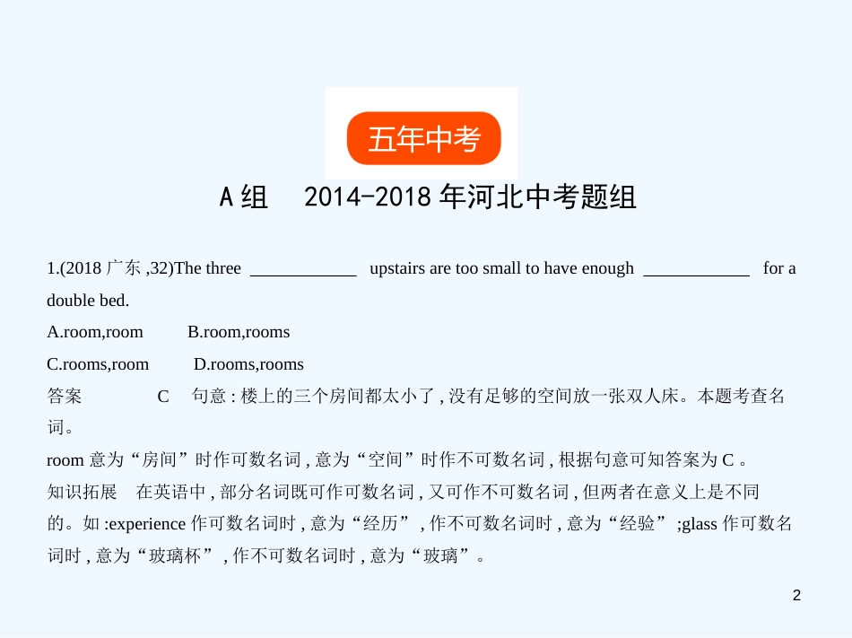 （广东地区）2019年中考英语复习 专题一 名词（试卷部分）优质课件_第2页