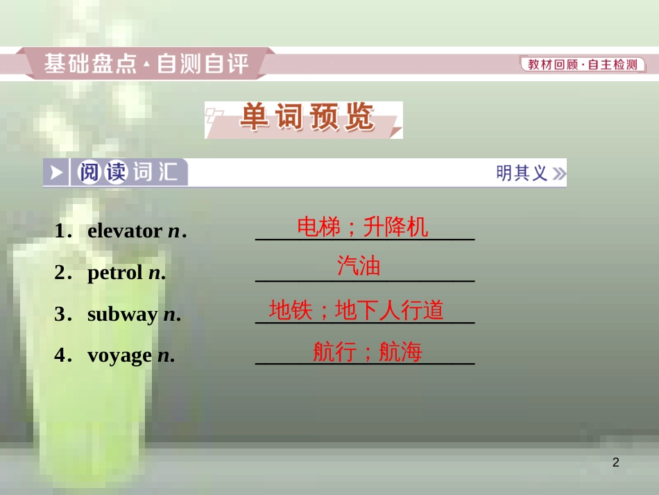 高考英语一轮复习 第一部分 基础考点聚焦 Unit 2 English around the world优质课件 新人教版必修1_第2页