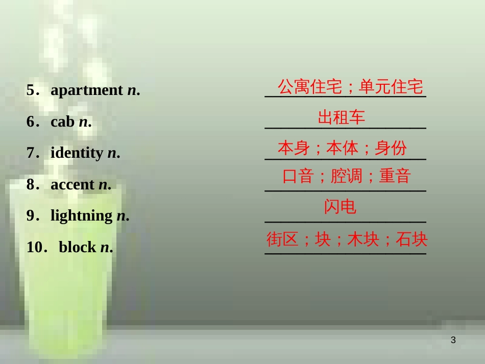 高考英语一轮复习 第一部分 基础考点聚焦 Unit 2 English around the world优质课件 新人教版必修1_第3页