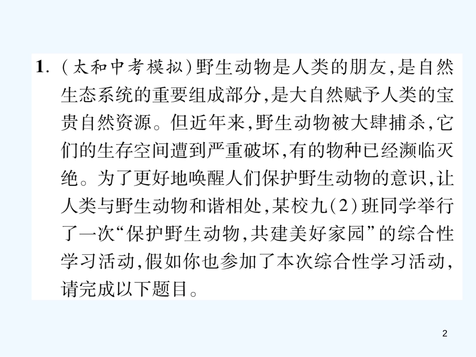 （安徽专版）2018年九年级语文上册 专题5 综合性学习优质课件 新人教版_第2页