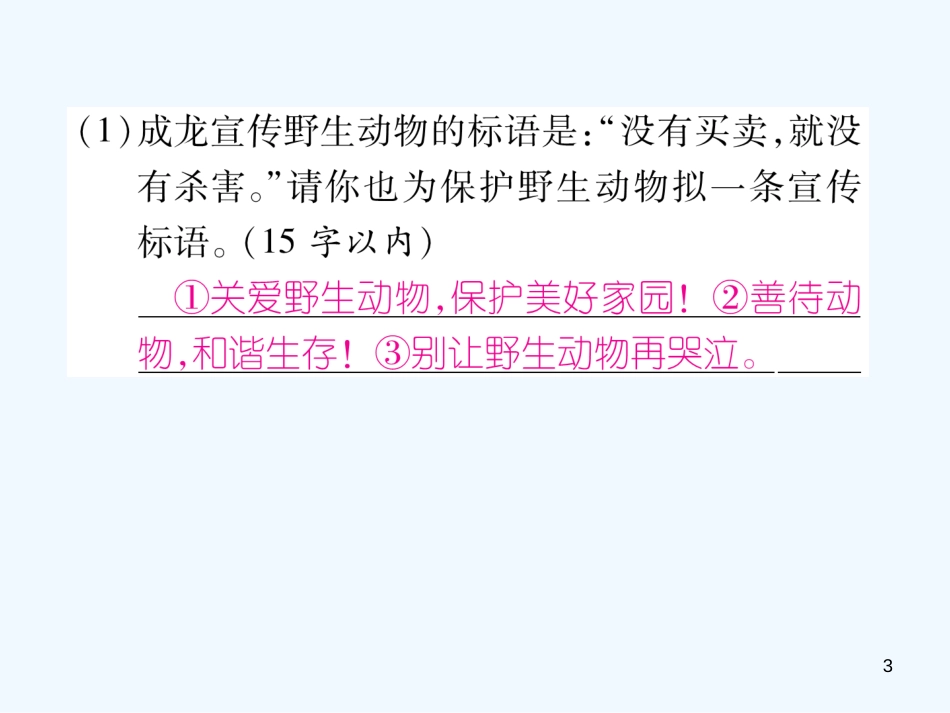 （安徽专版）2018年九年级语文上册 专题5 综合性学习优质课件 新人教版_第3页