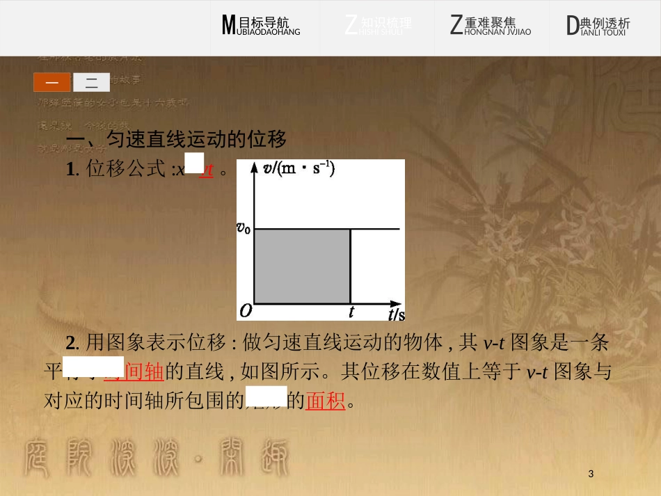 高中物理 第二章 匀变速直线运动的研究 2.3 匀变速直线运动的位移与时间的关系优质课件 新人教版必修1_第3页