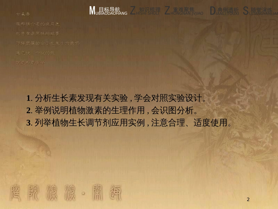 高中生物 第2章 生物个体的内环境与稳态 2.5 植物生命活动的调节优质课件 北师大版必修3_第2页