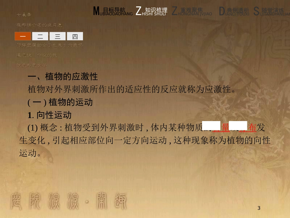 高中生物 第2章 生物个体的内环境与稳态 2.5 植物生命活动的调节优质课件 北师大版必修3_第3页