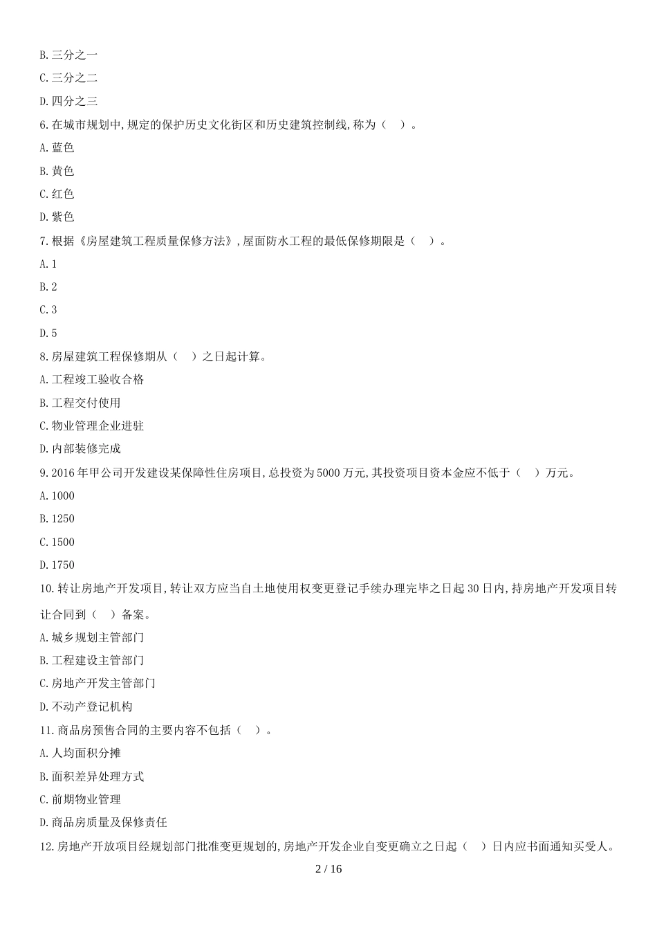 2017年《制度政策》真题解析_第2页
