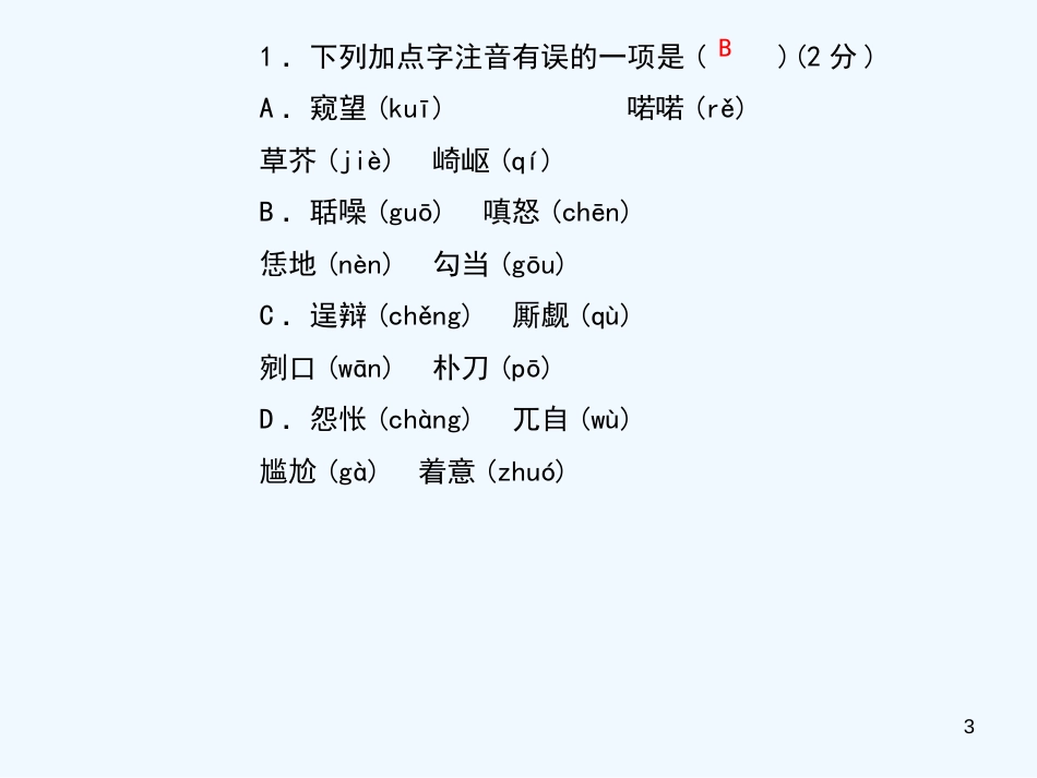 （黄冈专版）2018年九年级语文上册 第六单元 21 智取生辰纲优质课件 新人教版_第3页