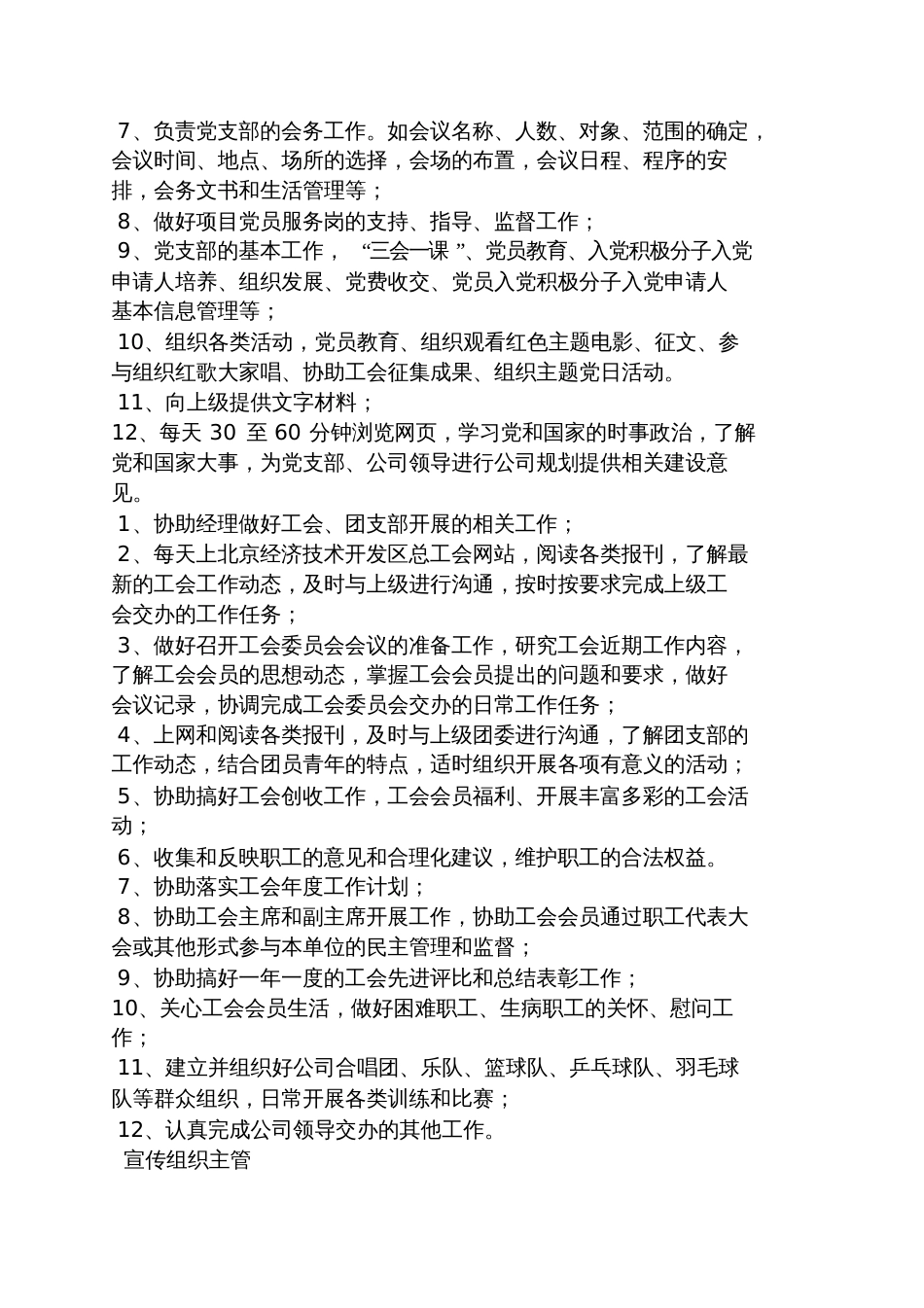 党群办岗位职责[共15页]_第2页