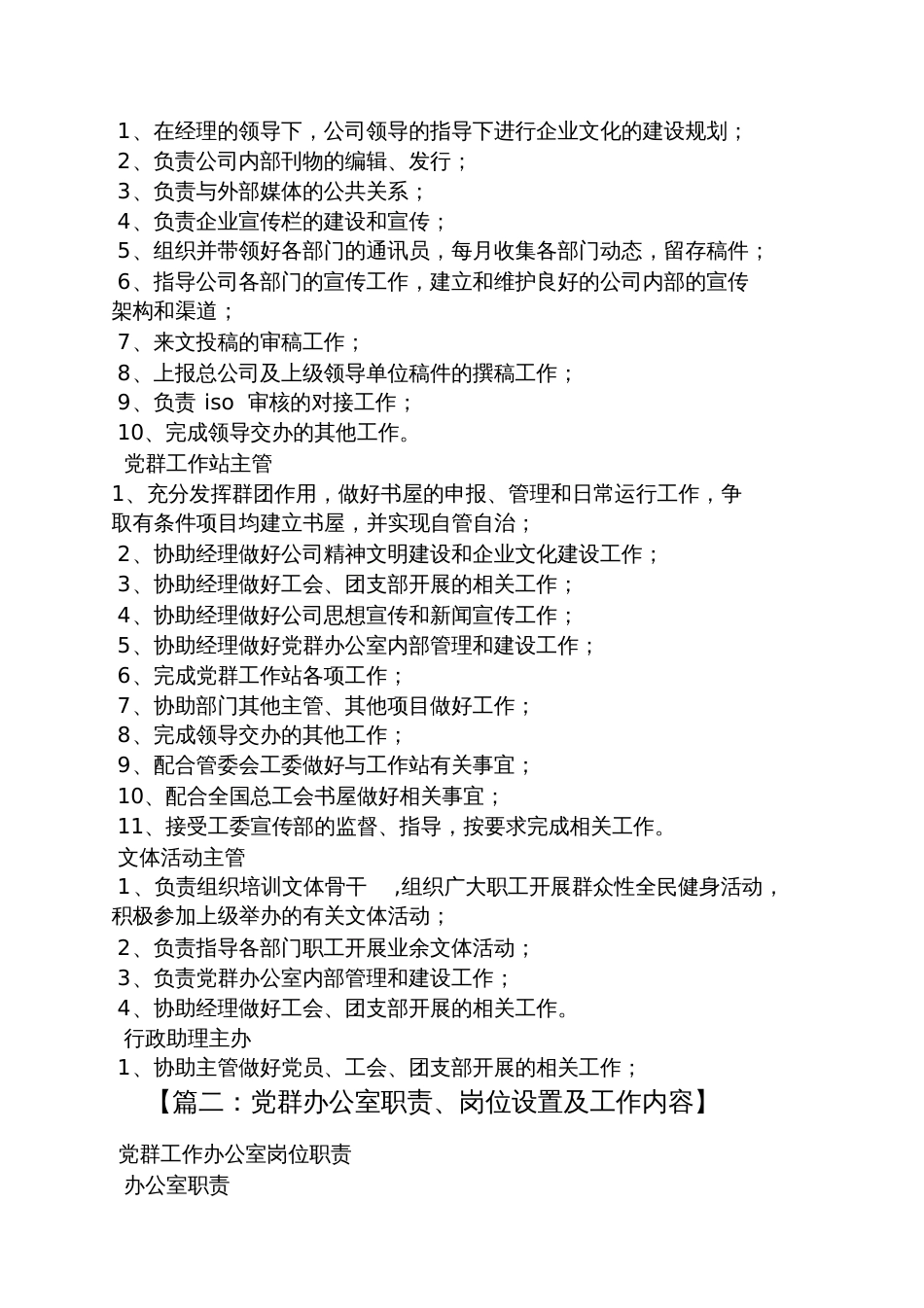党群办岗位职责[共15页]_第3页