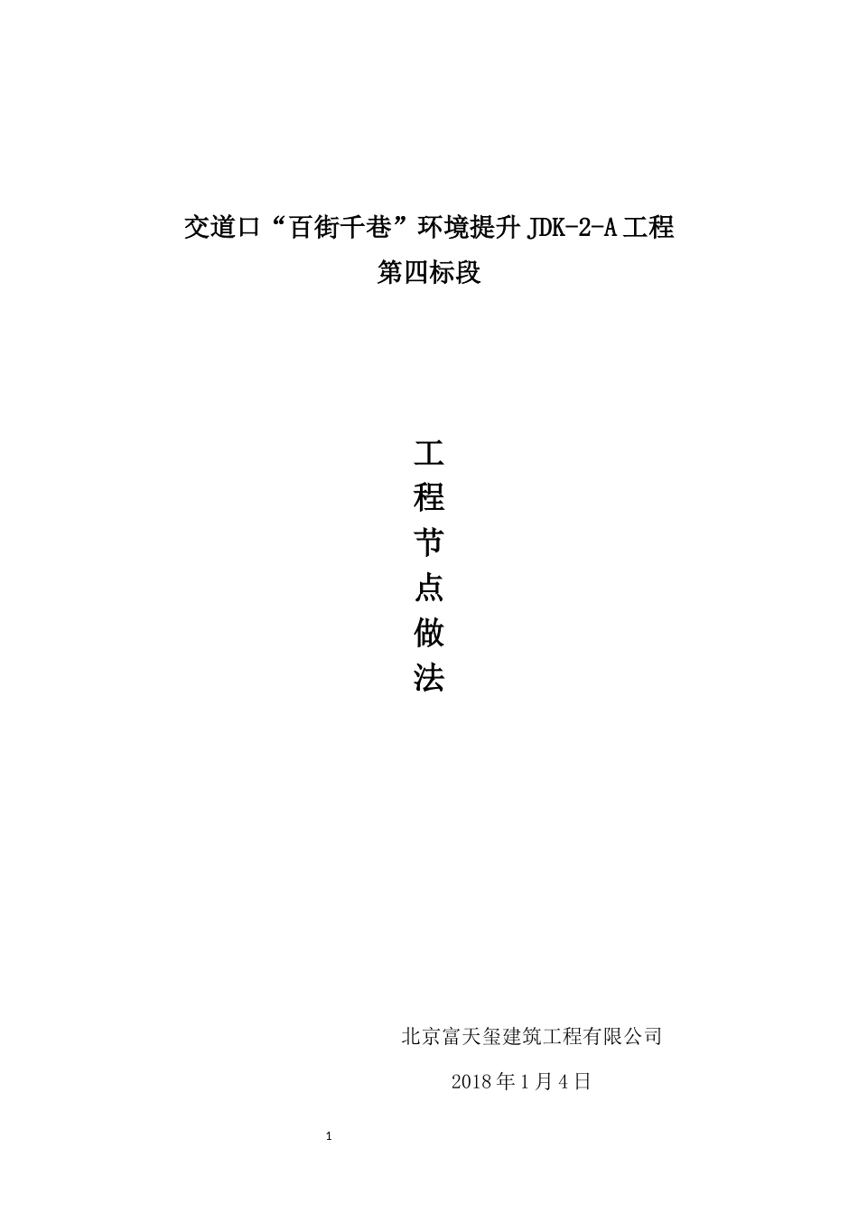 百街千巷亮点做法1.4[共5页]_第1页