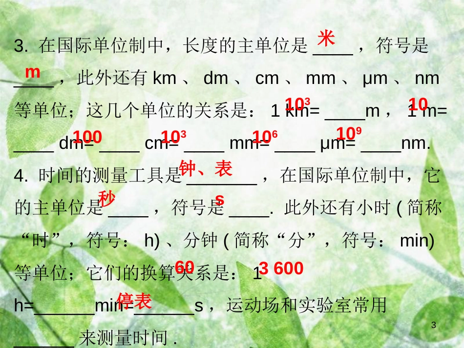 2018年八年级物理上册 第一章 第1节 长度和时间的测量习题优质课件 （新版）新人教版_第3页