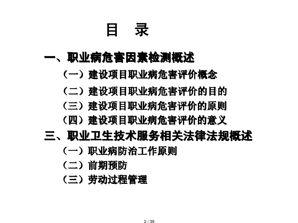 某市职业卫生检测期培训讲义检测及及法律法规概述_第2页