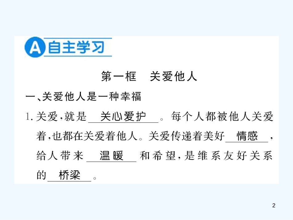 八年级道德与法治上册 第三单元 勇担社会责任 第七课 科技节奉献社会习题优质课件 新人教版_第2页
