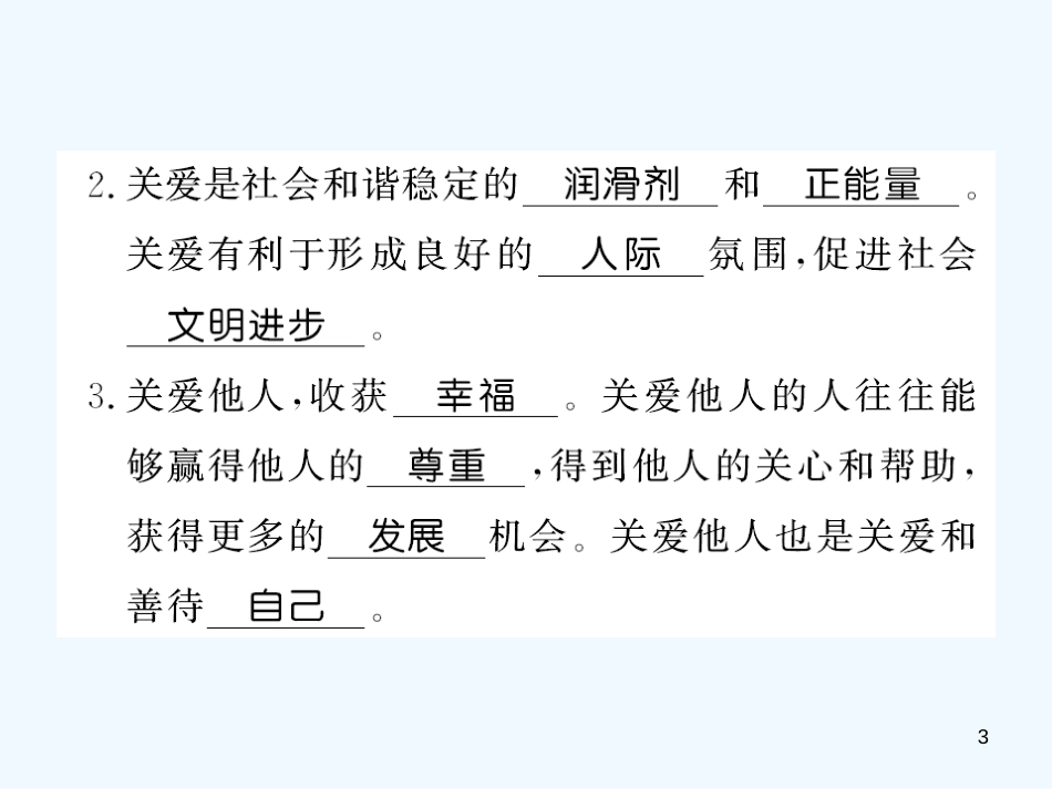 八年级道德与法治上册 第三单元 勇担社会责任 第七课 科技节奉献社会习题优质课件 新人教版_第3页