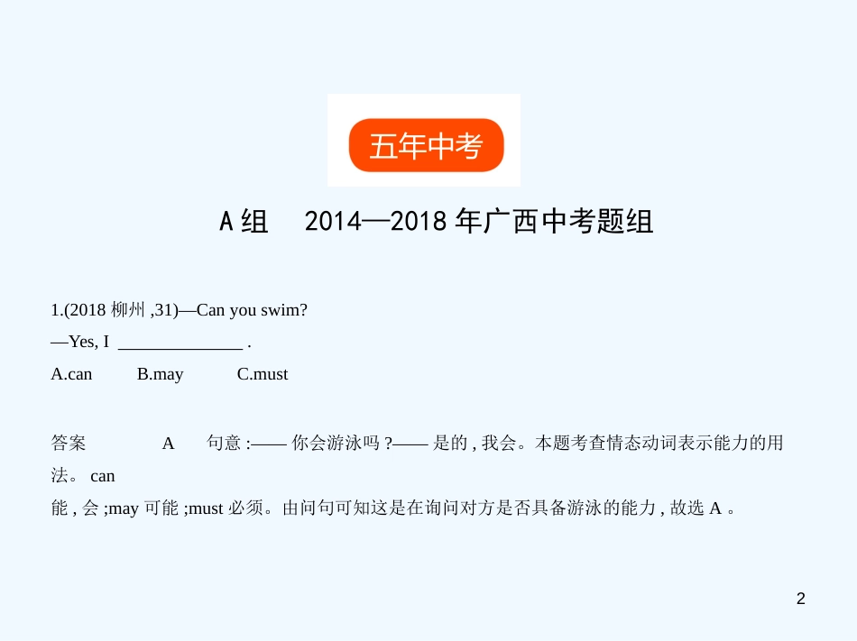 （广西地区）2019年中考英语复习 专题九 情态动词（试卷部分）优质课件_第2页