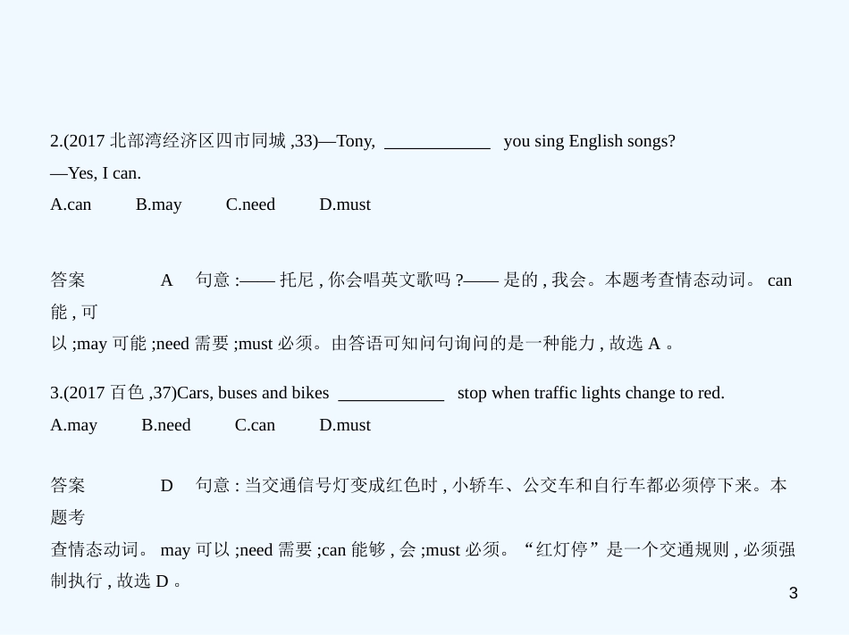 （广西地区）2019年中考英语复习 专题九 情态动词（试卷部分）优质课件_第3页