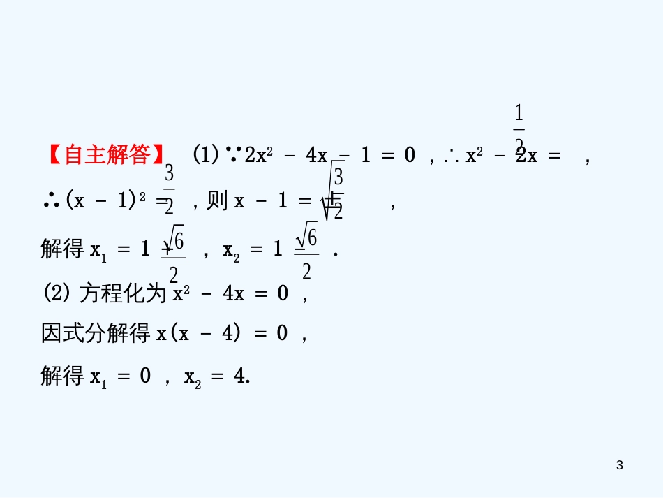 2019年中考数学复习 第二章 方程（组）与不等式（组）第二节 一元二次方程及其应用优质课件_第3页