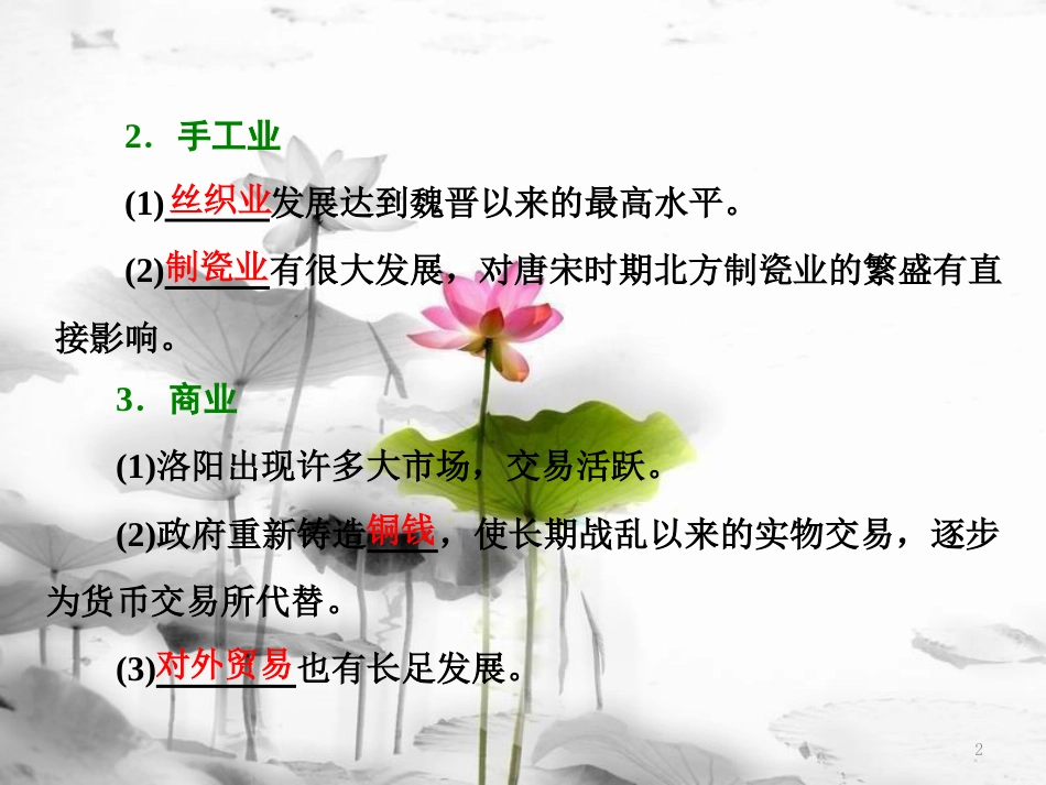 高中历史 第3单元 北魏孝文帝改革 第3课 促进民族大融合课件 新人教版选修1[共19页]_第2页