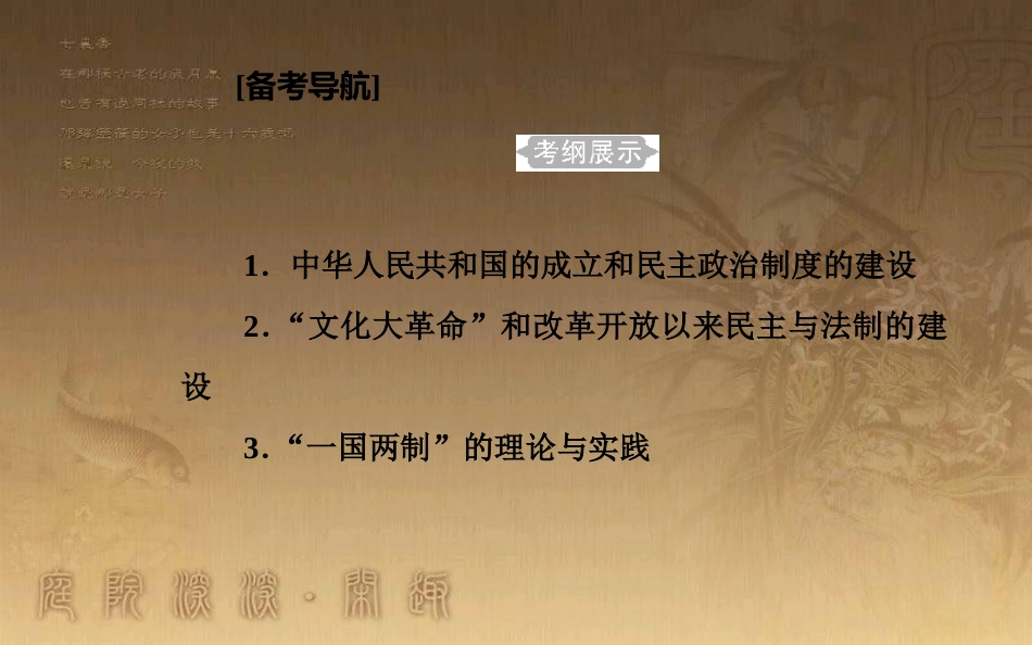 高中历史学业水平测试复习 专题六 现代中国的政治建设与祖国统一 考点1 中华人民共和国的成立和民主政治制度的建设优质课件_第2页