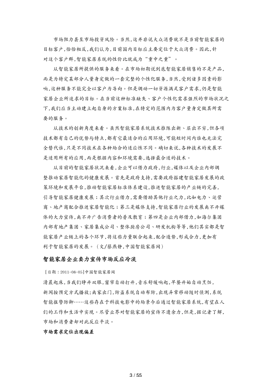 管理信息化物联网智能家居讲义文集汇总56[共55页]_第3页