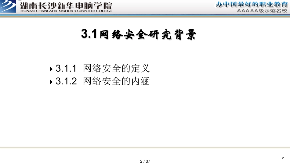 第3章网络安全技术_第2页