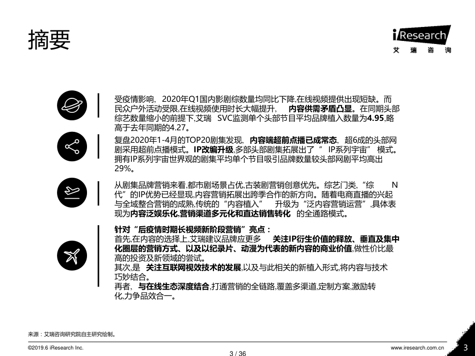 2020年中国疫情时期网络长视频内容价值回顾及探索[共36页]_第3页