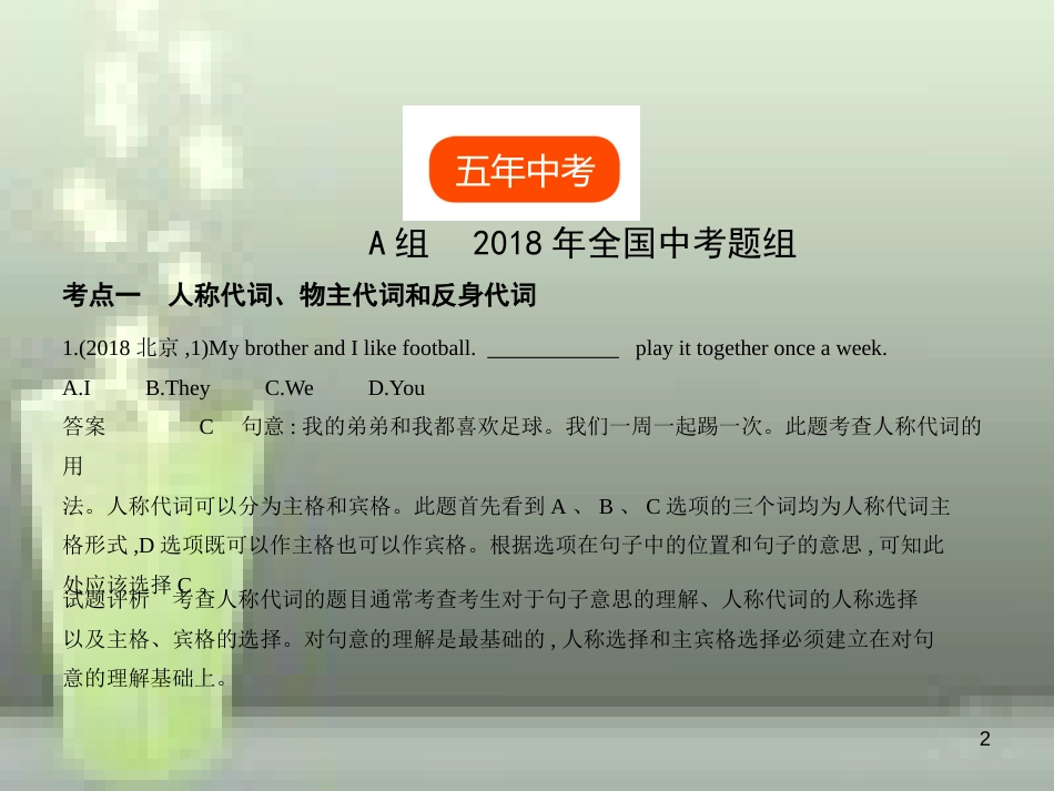 （全国通用）2019年中考英语复习 专题二 代词（试卷部分）优质课件_第2页