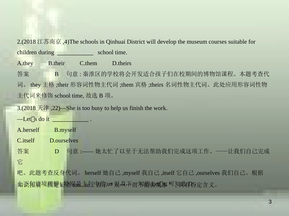 （全国通用）2019年中考英语复习 专题二 代词（试卷部分）优质课件_第3页