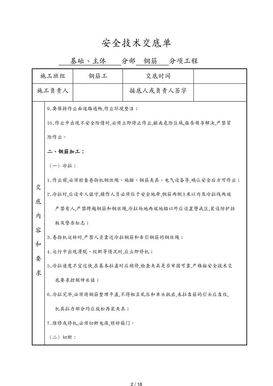 安全技术交底翔天钢材市场_第2页