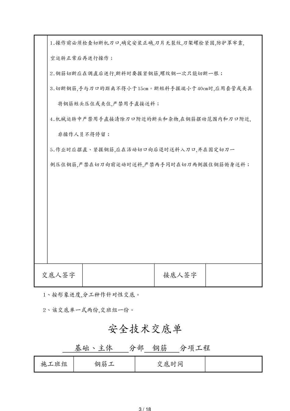 安全技术交底翔天钢材市场_第3页