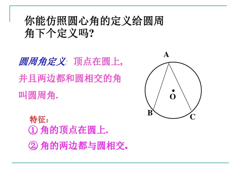 圆周角定理的推论[共16页]_第2页