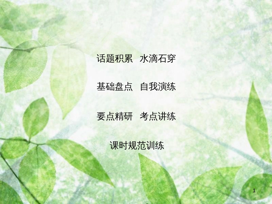 高考英语大一轮复习 Unit 5 The power of nature优质课件 新人教版选修6 (2)_第1页