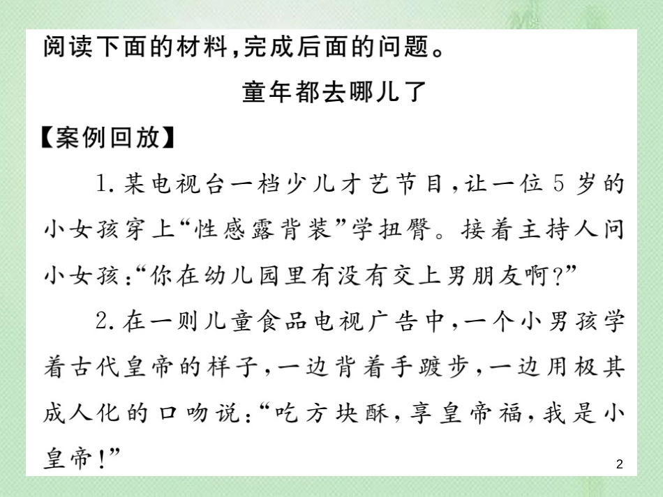 九年级语文上册 第五单元非连续性文本阅读专练（五）习题优质课件 新人教版_第2页