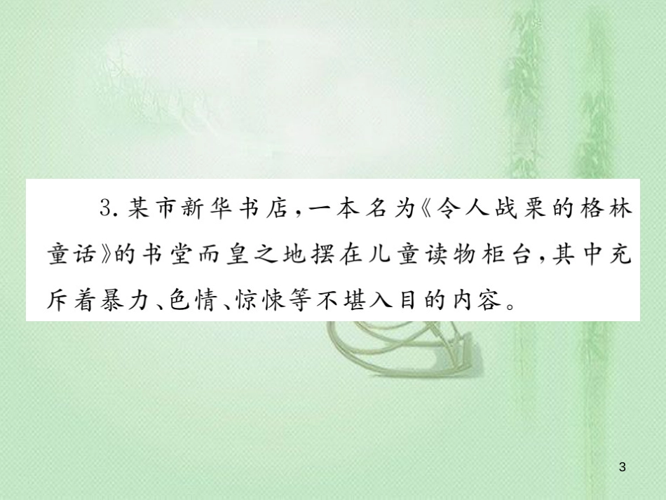 九年级语文上册 第五单元非连续性文本阅读专练（五）习题优质课件 新人教版_第3页