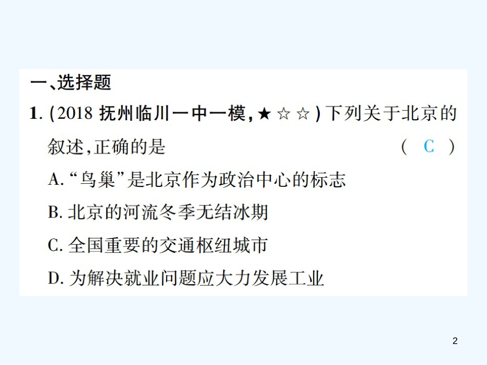 （江西专用）2018年中考地理 同步高效集训（十五）优质课件_第2页