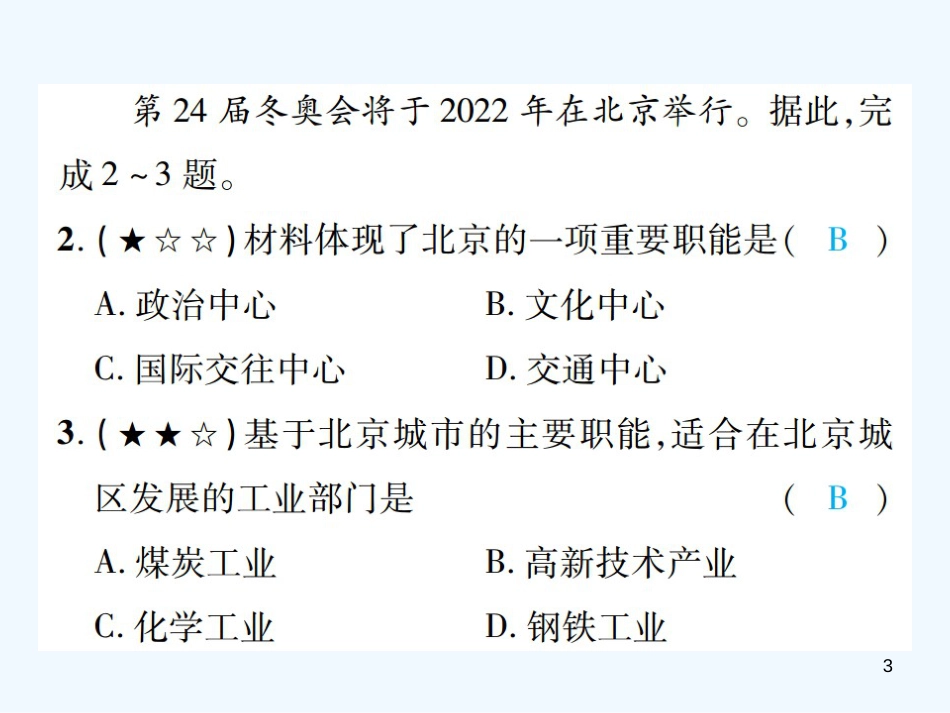 （江西专用）2018年中考地理 同步高效集训（十五）优质课件_第3页