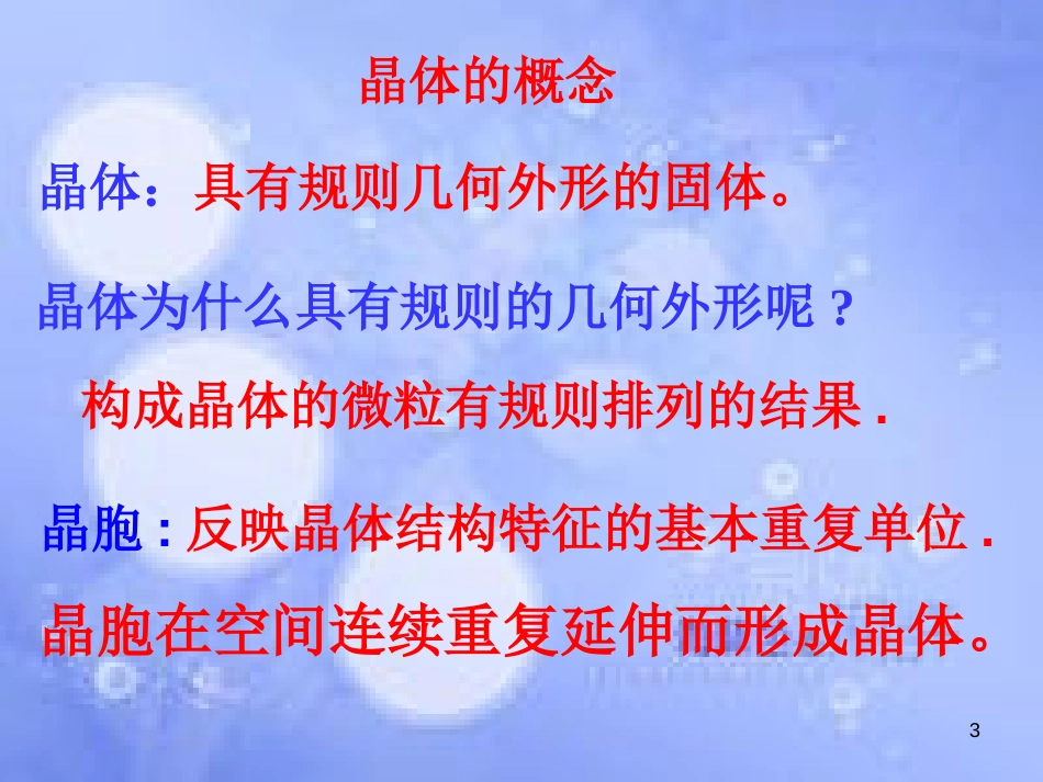 高中化学 专题3 微粒间作用力与物质性质 3.1.1 金属键与金属特性课件 苏教版选修3_第3页