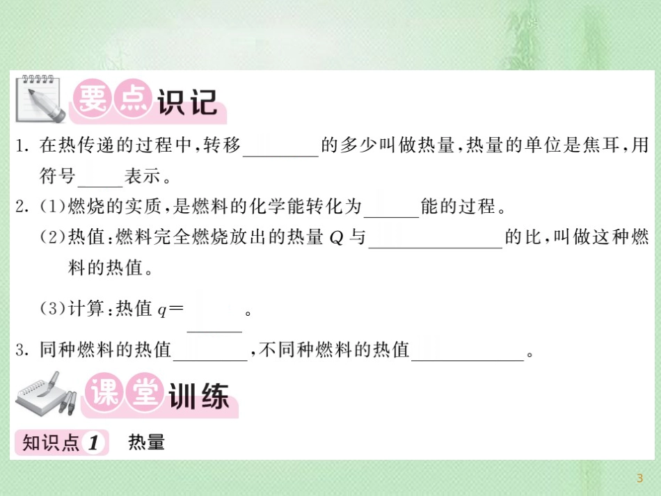 九年级物理上册 第1章 2 内能和热量（第2课时 热量的计算）习题优质课件 （新版）教科版_第3页