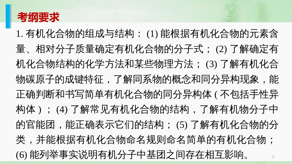 高考化学一轮复习 专题17 有机化学基础（选考）优质课件_第2页