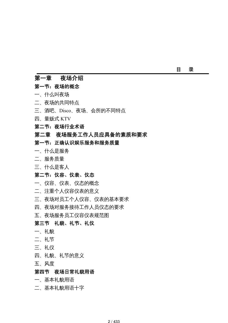酒店夜总会培训技巧与规范_第2页