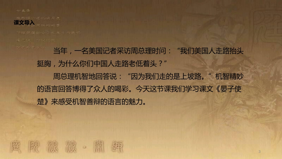八年级语文上册 第二单元 9《晏子使楚》教学优质课件 苏教版_第3页