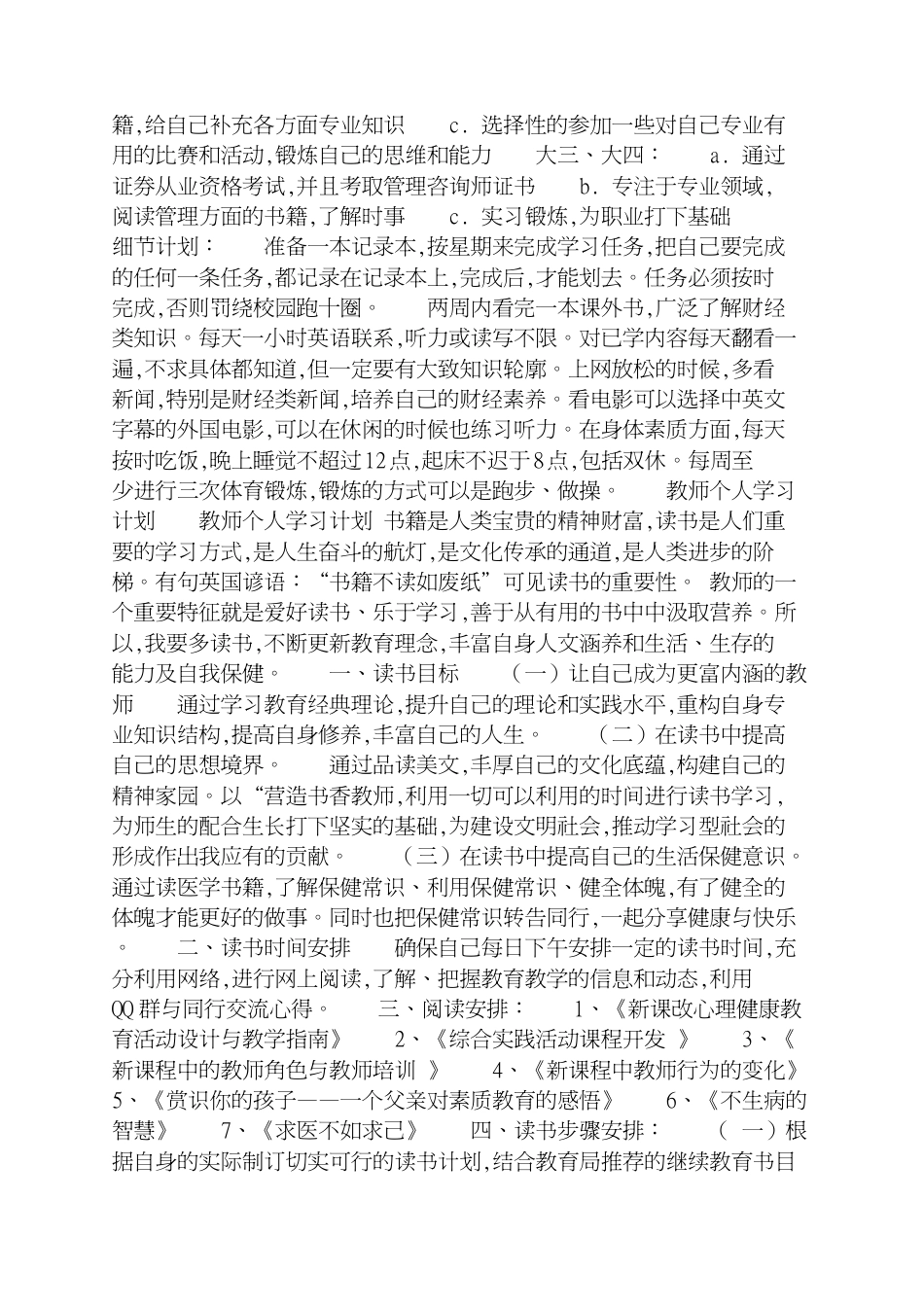 个人学习计划书参考范文[共3页]_第2页