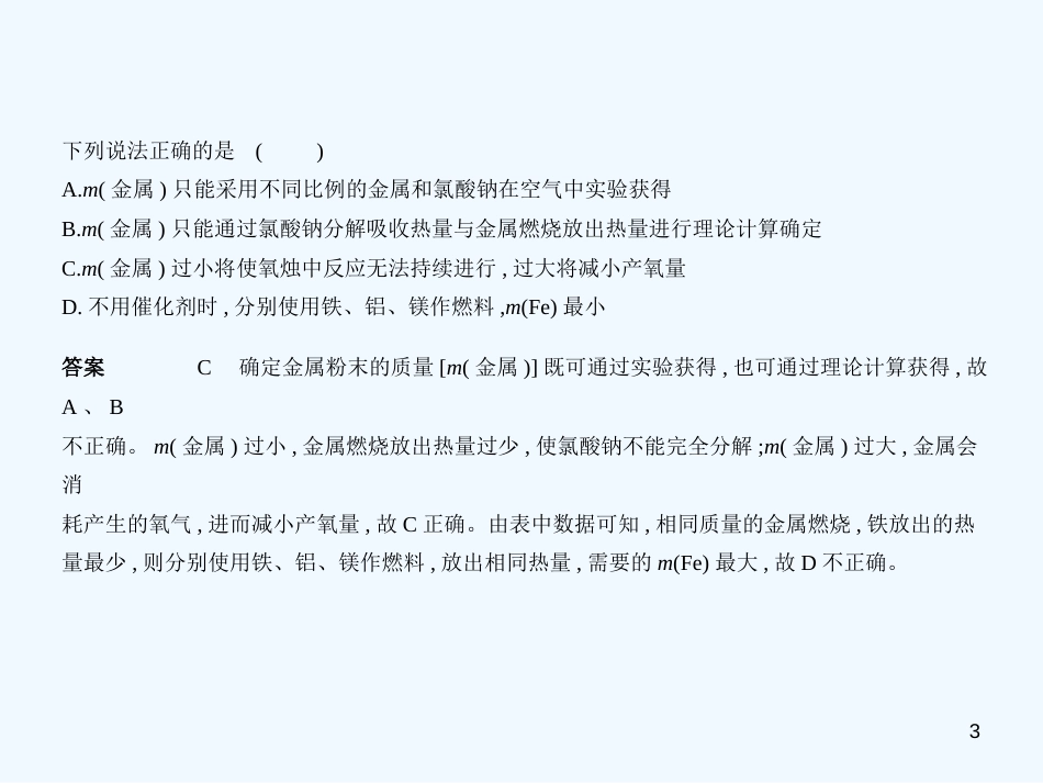（广东专用）2019年中考化学复习 专题十七 信息给予题（试卷部分）优质课件_第3页