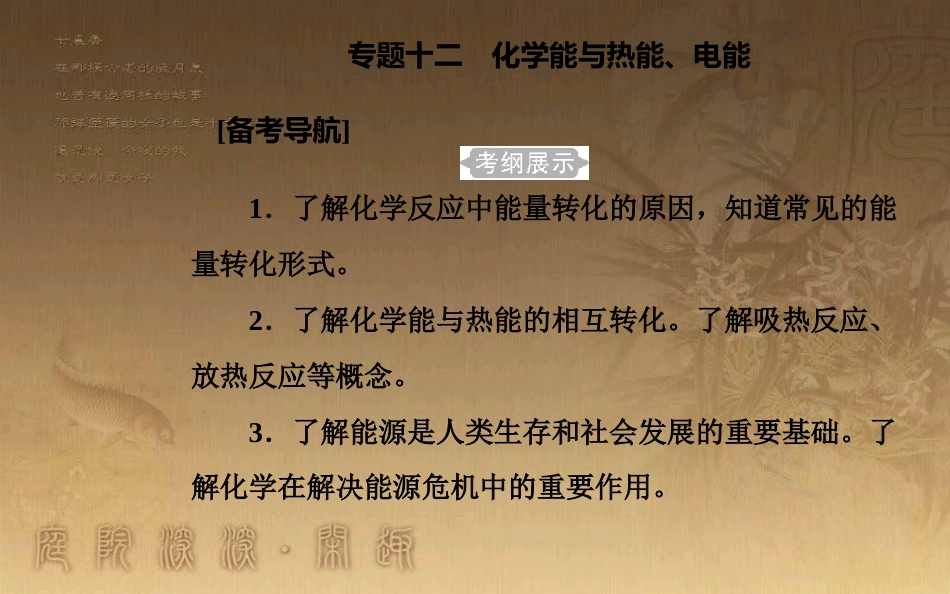 高中化学学业水平测试复习 第六章 化学反应与能量 专题十二 化学能与热能、电能 考点1优质课件优质课件_第2页