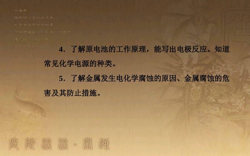 高中化学学业水平测试复习 第六章 化学反应与能量 专题十二 化学能与热能、电能 考点1优质课件优质课件_第3页